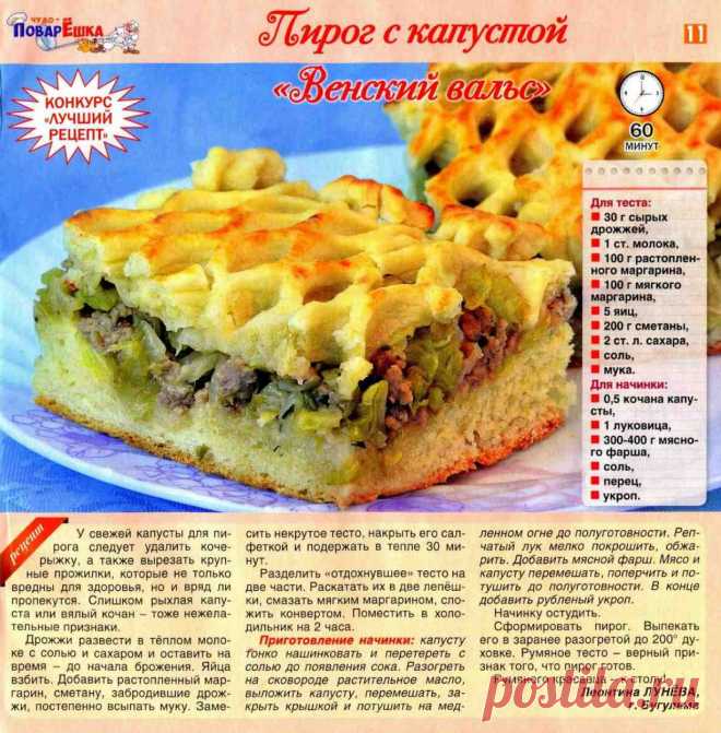 Пирог с капустой "Венский вальс"