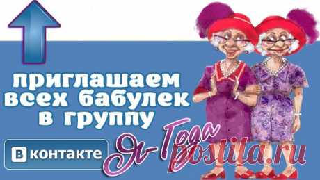 ПОЗИТИВНАЯ СТРАНИЧКА ⓋⓀⓄⓃⓉⒶⓀⓉⒺ