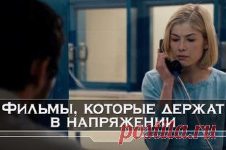 9 отличных фильмов, которые не дадут вам заскучать. 
Забирай на стену и смотри в удобное время  

Хуже, чем ложь (2016) 
Под водой (2015) 
Показать полностью…