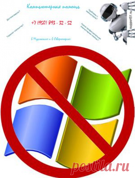 С 13 января 2015 года компания Microsoft официально заявила о прекращении поддержки для самой популярной в мире операционной системы Windows 7.