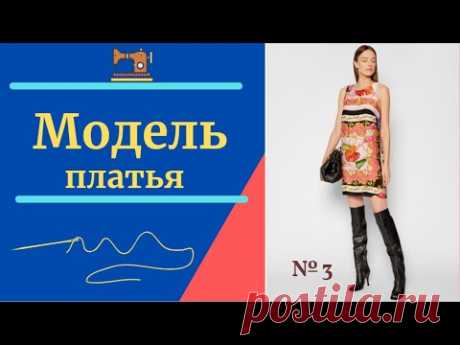 🔴Модель платья_3_Моделирование