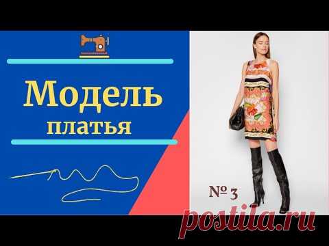 🔴Модель платья_3_Моделирование