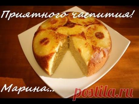 ВКУСНЫЙ АНАНАСОВЫЙ ПИРОГ ПЕРЕВЕРТЫШ В МУЛЬТИВАРКЕ, КАК ПРИГОТОВИТЬ ПИРОГ #РЕЦЕПТ АНАНАСОВОГО ПИРОГА