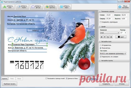 Как сделать конверт и распечатать на принтере?