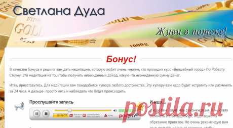 Медитации| Светлана Дуда