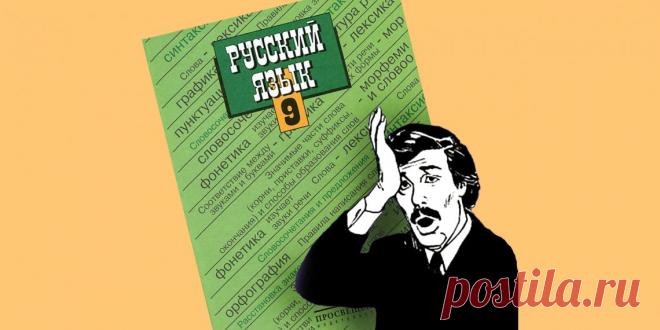 12 тонкостей русского языка, которые не укладываются в голове - Лайфхакер