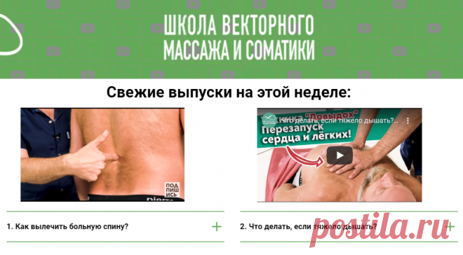 Новые видео. Как научиться дорогостоящему массажу (Секреты мастера). Бесплатный онлайн-интенсив-s8