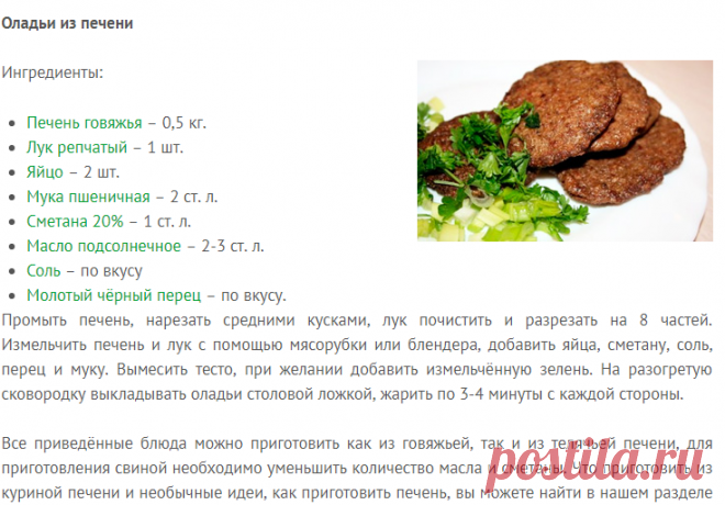 Как приготовить печень говяжью - Все о еде и ее приготовлении - www.calorizator.ru