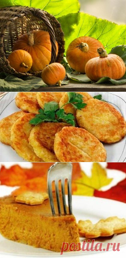 Блюда из тыквы, рецепты с фото / Простые рецепты