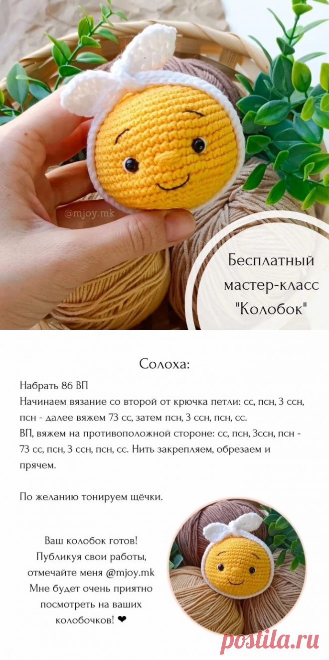 колобок крючком №2