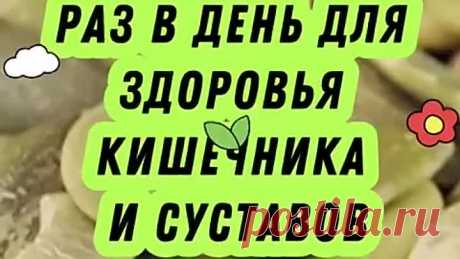Это не только вкусно есть. Это благотворно влияет на наш иммунитет, и как следствие, на наше здоровье. Рекомендую всем. Будьте здоровы всегда.