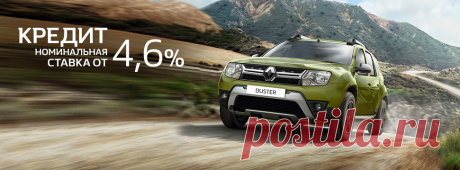 Renault - НОВОЕ КРЕДИТНОЕ ПРЕДЛОЖЕНИЕ ДЛЯ НОВОГО RENAULT LOGAN - С ПЕРВОНАЧАЛЬНЫМ ВЗНОСОМ 7%!*