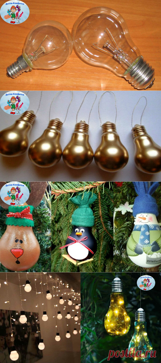 Нашла применение лампочкам. Теперь я их не выбрасываю. Красота получается💥 | Детки-Конфетки | Яндекс Дзен