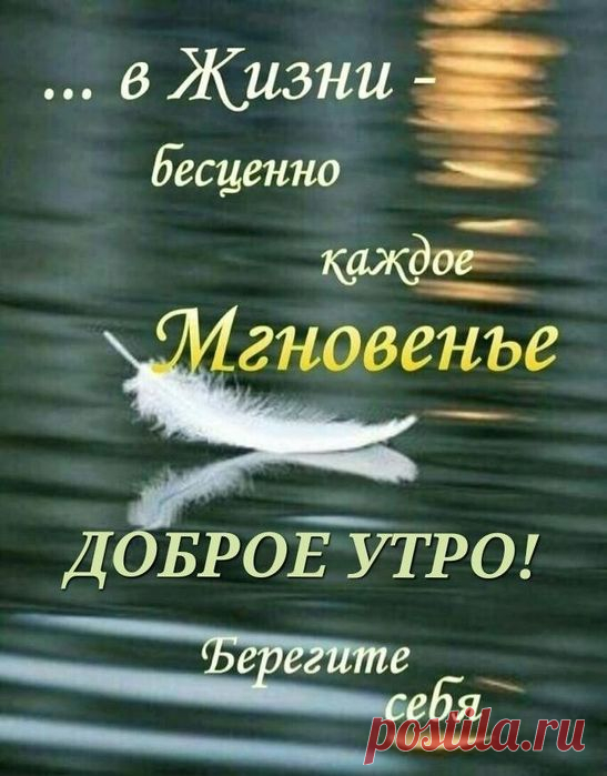 Доброе утро!