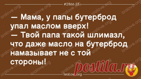 IsraLove - Юмор - Страница №2