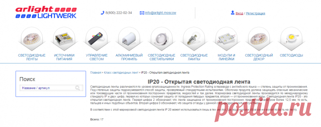 IP20 - Светодиодная лента открытого типа - купить в магазине Arlight с доставкой по Москве и России.