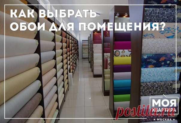 Как выбрать обои для помещения?

Цвет и рисунок: 

• Темные обои очень хороши для спален, поскольку с их помощью легко создать самую теплую и уютную комнату в доме. С темными стенами более органично сочетается мебель темных цветов (венге, шоколад), но и простая светлая мебель также создаст эффектный контраст со стенами. 
• Вертикальная полоска визуально увеличит высоту потолков, но при этом немного сузит стены. 
• Горизонтальная полоска наоборот, раздвинет стены, но потолк...