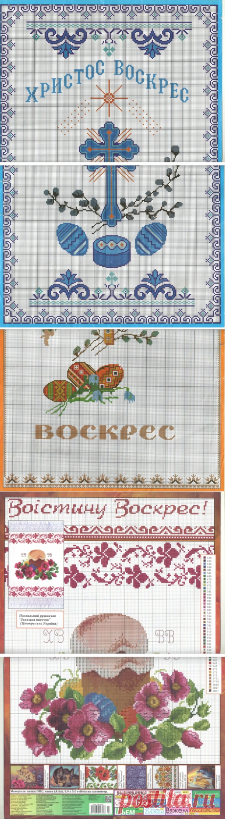 мой сундучок. СКОРО ПАСХА!!! / Вышивка / Схемы вышивки крестом, вышивка крестиком