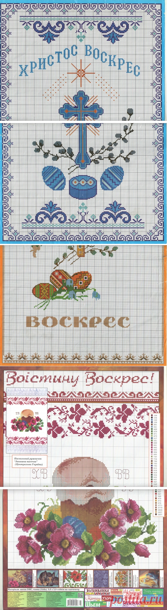 мой сундучок. СКОРО ПАСХА!!! / Вышивка / Схемы вышивки крестом, вышивка крестиком