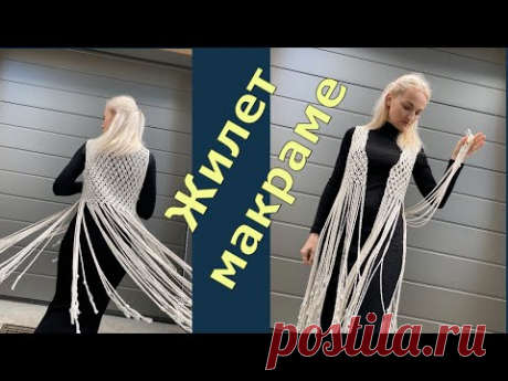 Жилет в технике макраме. - YouTube