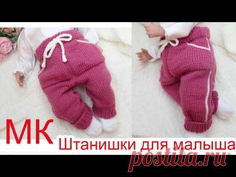Штаны для новорожденного спицами. Росток Ластовица Подробный мастер класс.