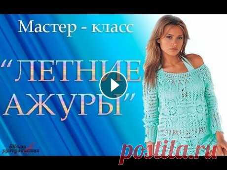 МК Летние ажуры МК Летние ажуры...