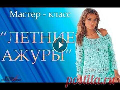 МК Летние ажуры МК Летние ажуры...