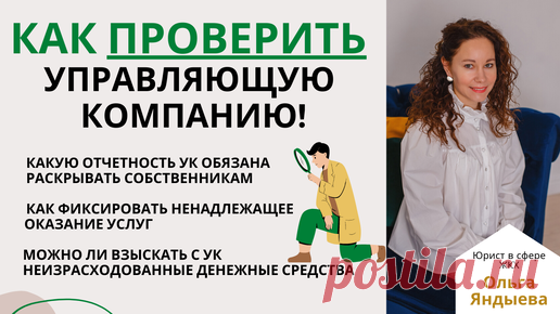 Как проверить работу УПРАВЛЯЮЩЕЙ КОМПАНИИ! | Поговорим о ЖКХ? | Дзен