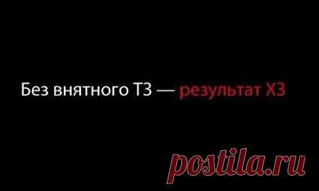 Как написать техническое задание / Восприятие бизнеса