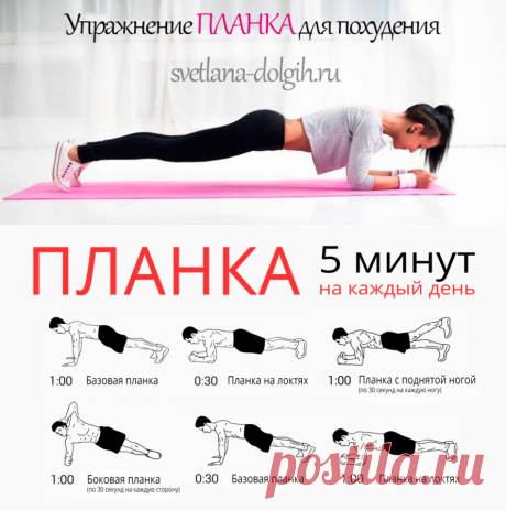 Планка упражнение для похудения, всего 5 минут в день и потрясающий эффект уже через две недели!