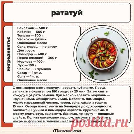 Рататуй