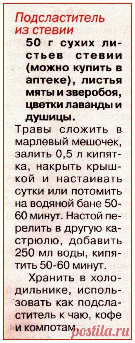 Подсластитель из стевии