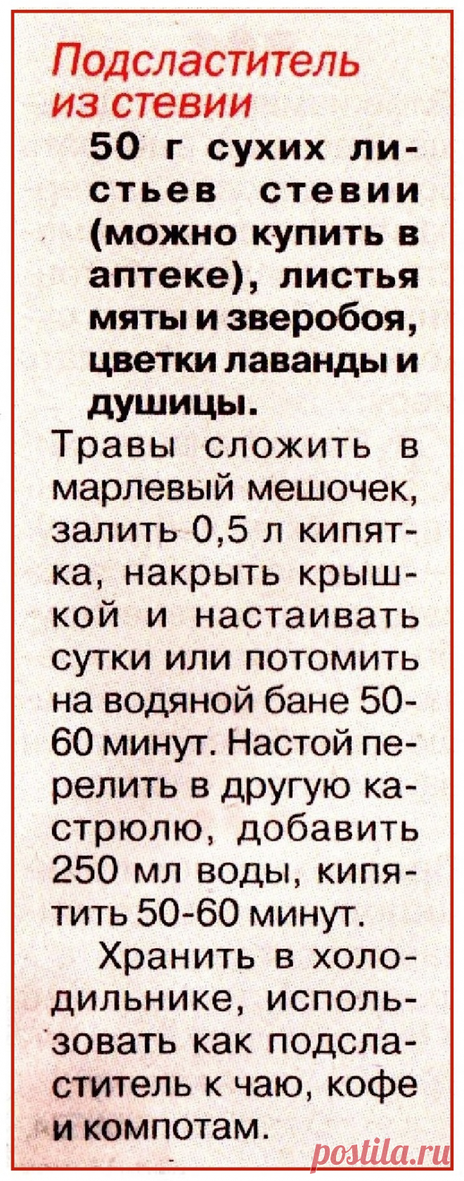 Подсластитель из стевии