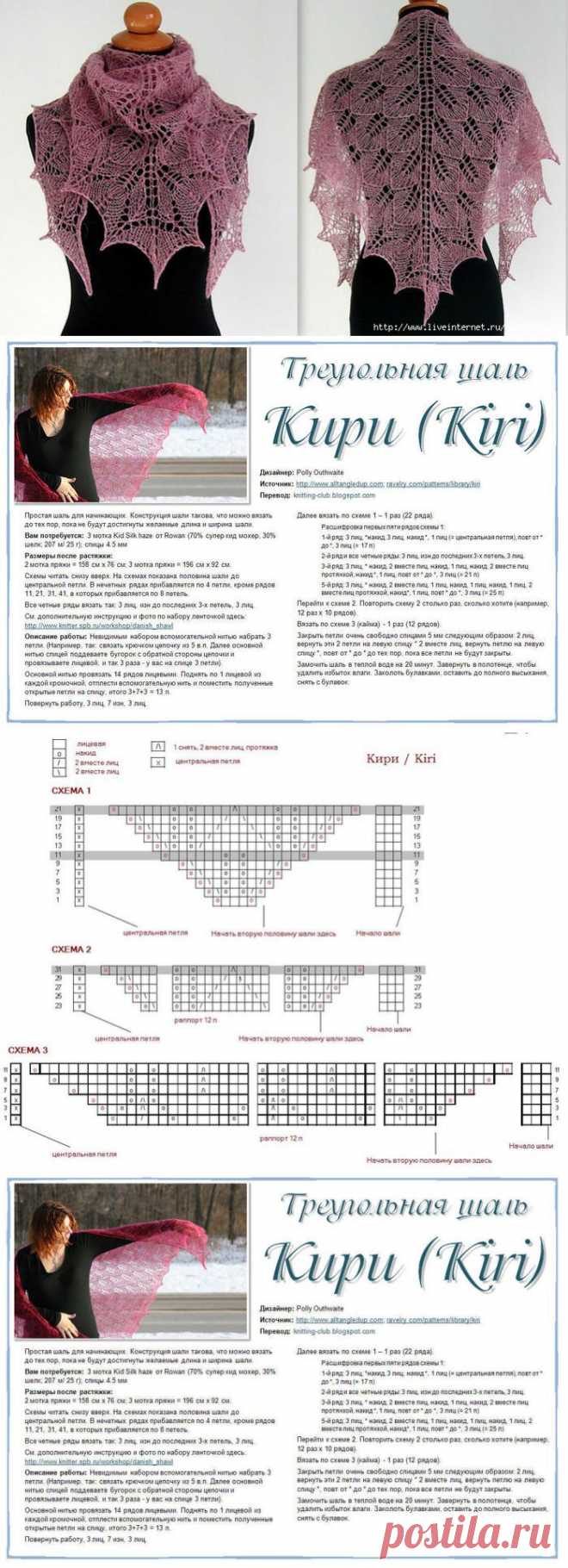 Треугольная шаль Кири (Kiri)!.