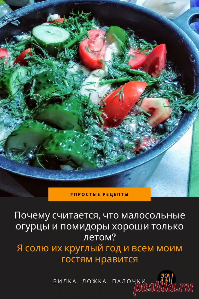 У меня в холодильнике всегда есть вкусная закуска для гостей и нас самих. Тем более, что сделать #малосольные овощи проще простого.