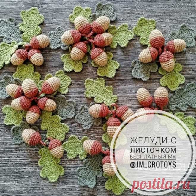 желуди крючком № 1,5 или 1,75