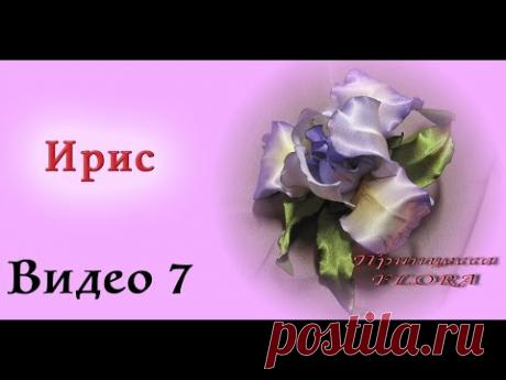 Ирис из ткани - Часть 7. Мастер-класс по цветам из ткани