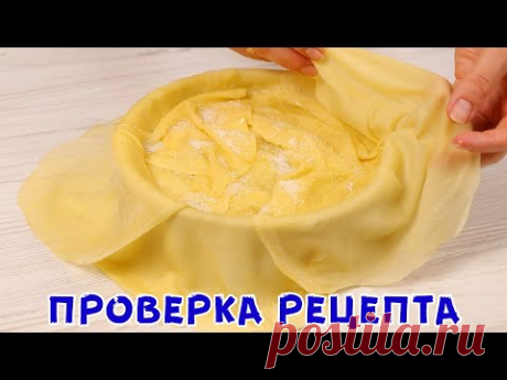 КРУЧЕ ВСЕХ ПИРОГОВ! Гасконский Яблочный Крустад "Вуаль Невесты"