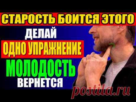 Всего ОДНО упражнение излечивает пол тела, возвращает молодость и гибкость!