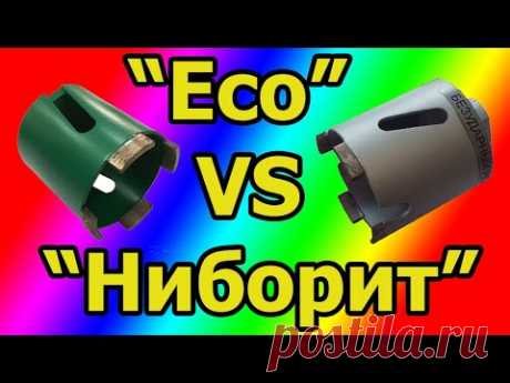 Сравнение алмазных коронок &quot;Ниборит&quot; VS &quot;Eco&quot;