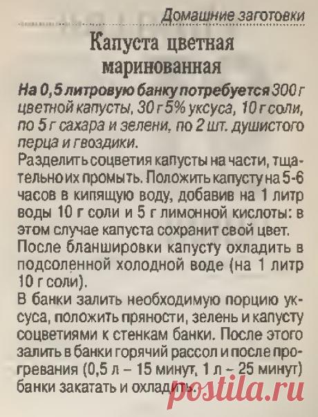 Капуста цветная маринованная