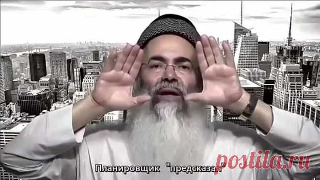 Видеообращение к соотечественникам известного еврейского раввина Амнона Ицхака.Осуждение заявлений государственных лидеров:  -об обязательной вакцинации и чипировании,в первую очередь детей; -об ответственности за отказ от вакцинации; -об отделении детей от родителей; -о новом мировом порядке и электронном контроле за населением.