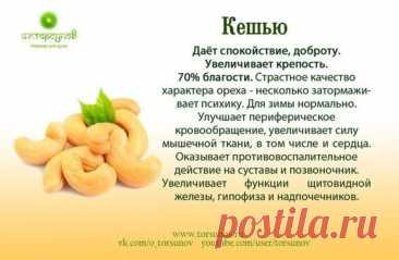 Кешью
