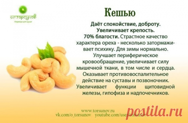 Кешью