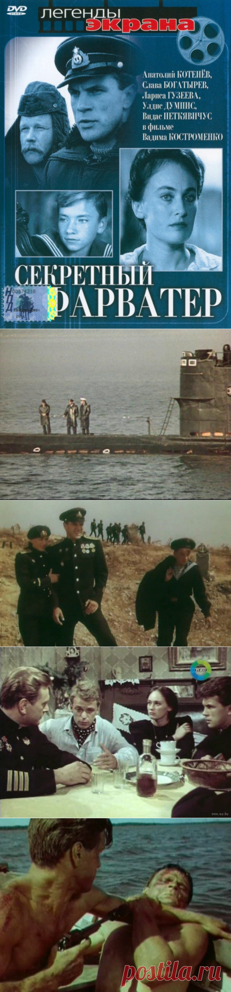 Как снимали фильм «Секретный фарватер» / Назад в СССР / Back in USSR