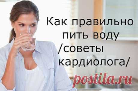 СОВЕТЫ КАРДИОЛОГА. Правильное время, чтобы пить воду