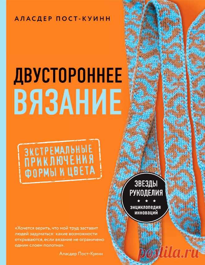 Двустороннее вязание