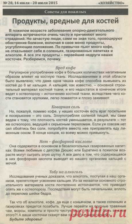Продукты вредные для костей (советы для пожилых)