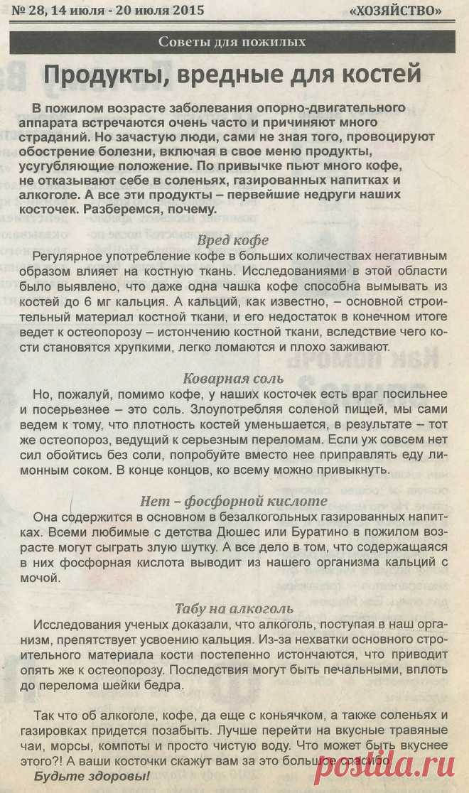 Продукты вредные для костей (советы для пожилых)
