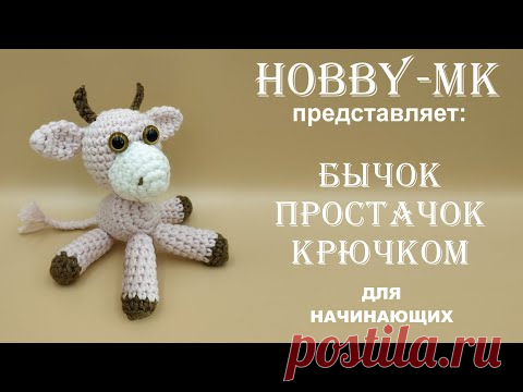 Бычок простачок крючком (подробное видео для начинающих)